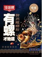 佳味螺原味版螺狮粉
