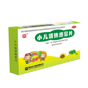 西安正大小儿清热感冒片Xiao'er Qingre Ganmao Pian2X12片/板/盒