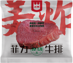 正是整切菲力牛排