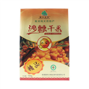 沙棘干果