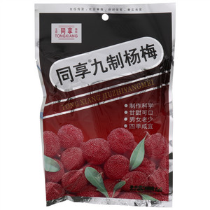 同享九制杨梅