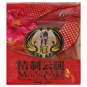 滇祥冠精制云腿月饼