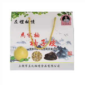 左礼柚情马家柚柚子皮