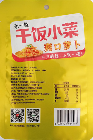 科沁万佳爽口萝卜