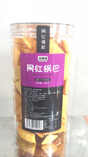 好食将网红锅巴（酱汁牛排味）