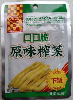 川南63克原味榨菜