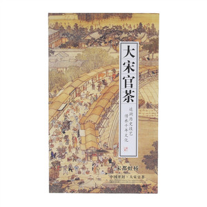 大宋官茶宋都虹桥茯茶