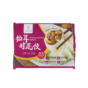 松茸时蔬饺