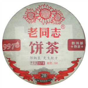 老同志9978饼茶普洱茶（熟茶）