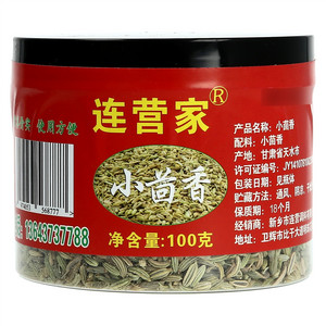 连营家小茴香