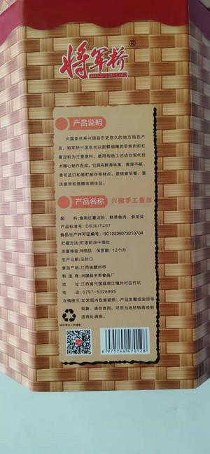 将军桥手工兴国鱼丝