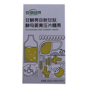 安琪纽特甘酵亮谷胱甘肽酵母姜黄压片糖果
