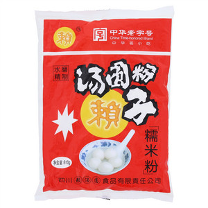 赖糯米粉汤圆粉子