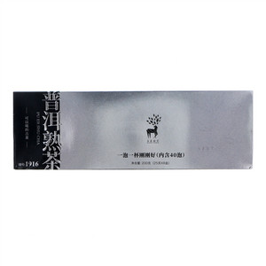 元正山灵普洱熟茶