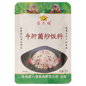 家六福牛肝菌炒饭料