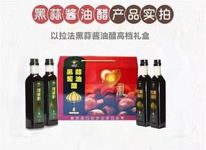 以拉法黑蒜酱油醋