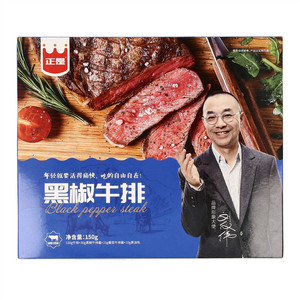 正是黑椒牛排