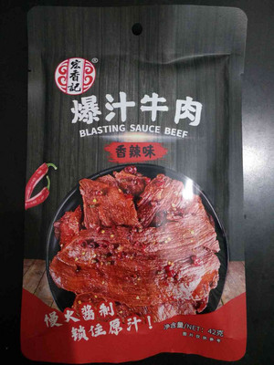 爆汁牛肉（香辣味）