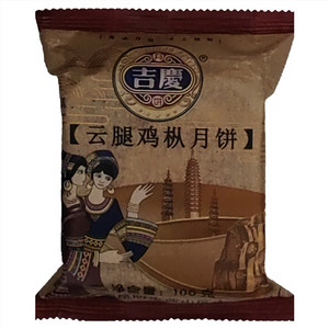 吉庆云腿鸡枞月饼