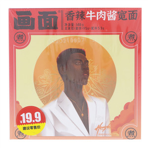 画面香辣牛肉酱宽面