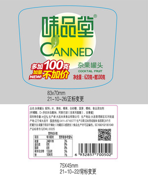 味品堂杂果罐头