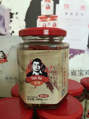 垚哥垚哥开胃椒