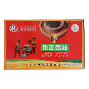 永正香油