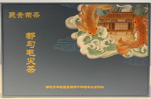 都匀毛尖茶