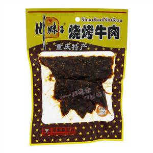 川妹子烧烤牛肉