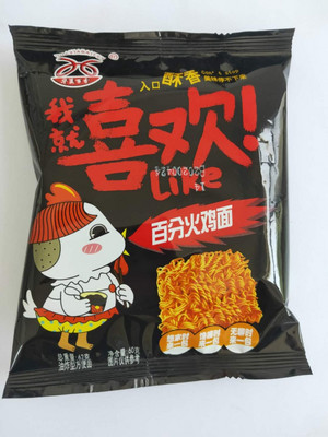 华夏百分 我就喜欢 干吃面