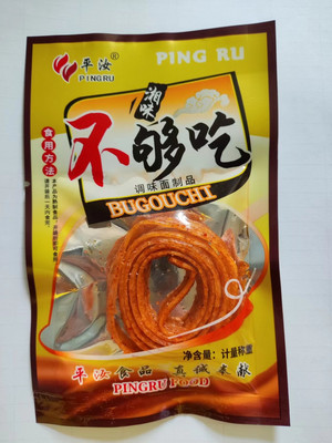 平汝不够吃