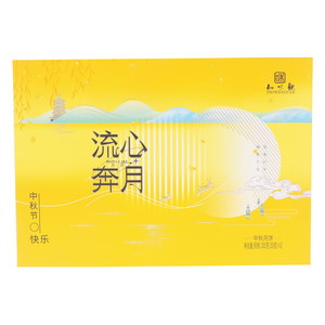 知味观流心奔月中秋月饼