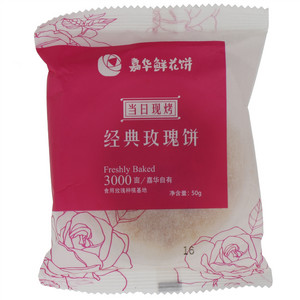 嘉华鲜花饼经典玫瑰饼