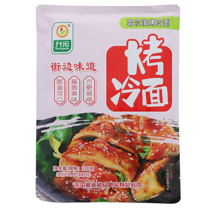 升元烤冷面