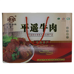 速达 平遥牛肉