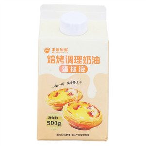 本该时鲜焙烤调理奶油蛋挞液