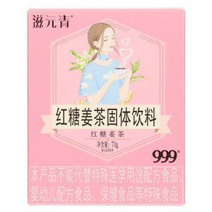 999滋元青红糖姜茶固体饮料