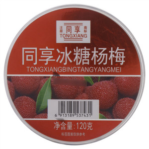 冰糖杨梅