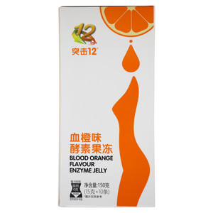突击12血橙味酵素果冻