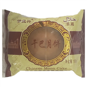 伊兰兴干巴月饼
