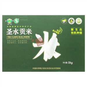 圣水圣水贡米