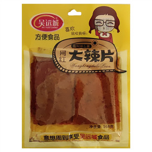 吴远城网红大辣片