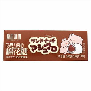 糖田米田巧克力夹心棉花糖