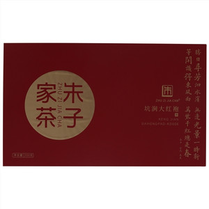 朱子家茶坑涧大红袍