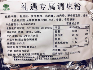 礼遇专属调味粉