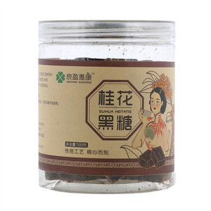 欣盈惠康桂花黑糖