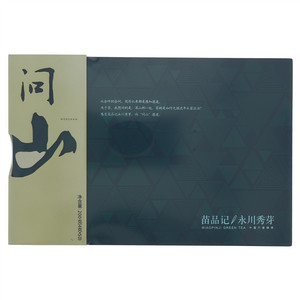 苗品记礼品盒永川秀芽（问山）