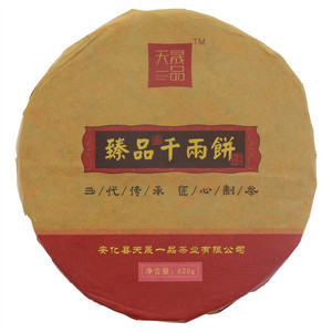 天晟一品臻品千两饼