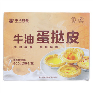 本该时鲜牛油蛋挞皮