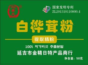 爬景天白桦茸粉